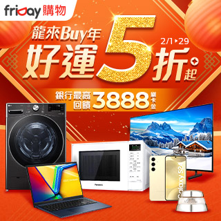 【遠傳friDay購物】龍來Buy年，最高享26%回饋！