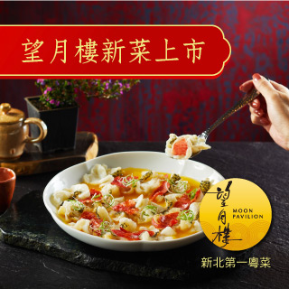 【新北第一粵菜-望月樓】時光淬鍊的好味道_卡友好康_HAPPYGO_快樂購