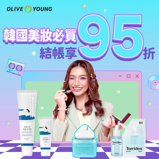 【線上購物】Olive Young＞韓國直送美妝，筆筆95折
