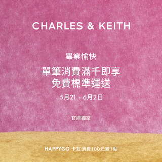 【流行時尚購物】CHARLES & KEITH 畢業愉快！官網限時優惠