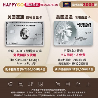 限時加碼3000點｜美國運通限時申辦最高享$20000刷卡金