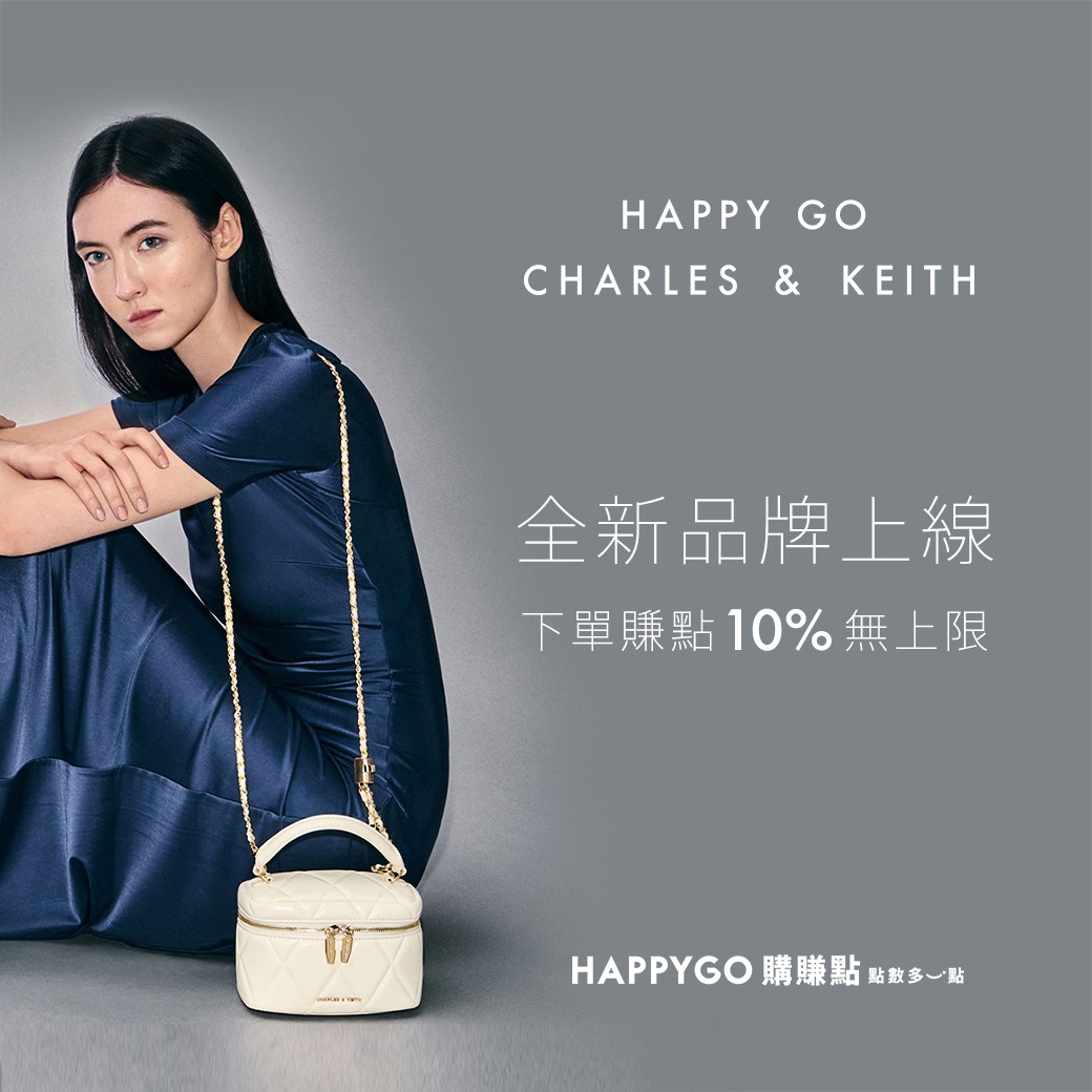 【流行時尚購物】CHARLES & KEITH下單回饋10%