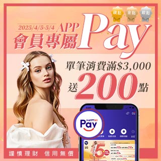 指定APP會員專屬 單筆消費滿$3,000 贈200點