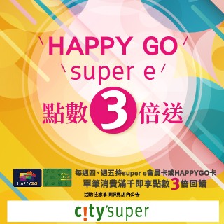 citysuper每週四、週五滿千「點數3倍送」