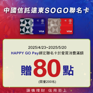 【中國信託SOGO聯名卡】愛買母親節加碼