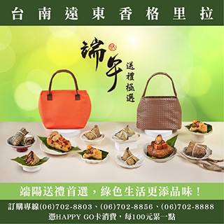 【台南遠東香格里拉】品味端午．粽禮極選
