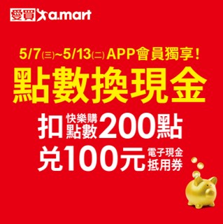 點點成金｜APP會員專屬限時優惠