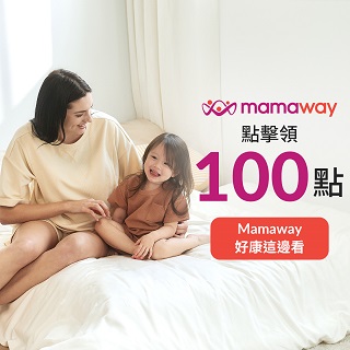 100點發送中! 1分鐘成為mamaway新會員