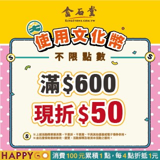 【金石堂書店】來金石堂使用文化幣