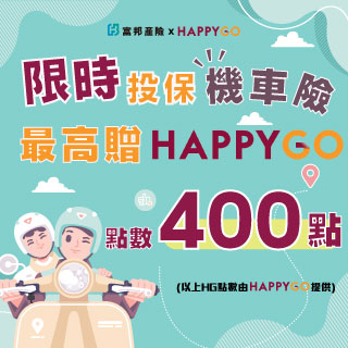 投保機車強制險，最高贈送400點！