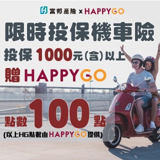 卡友限定│投保汽機車強制險+任意險，滿額最高贈300點！