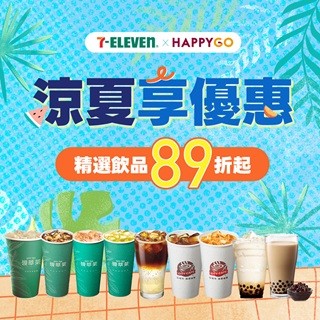 7-ELEVEN | 涼夏享優惠 飲品享89折起!