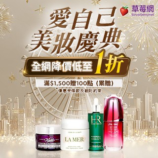 【美妝購物】草莓網每天對自己好一些，精選好物低至一折