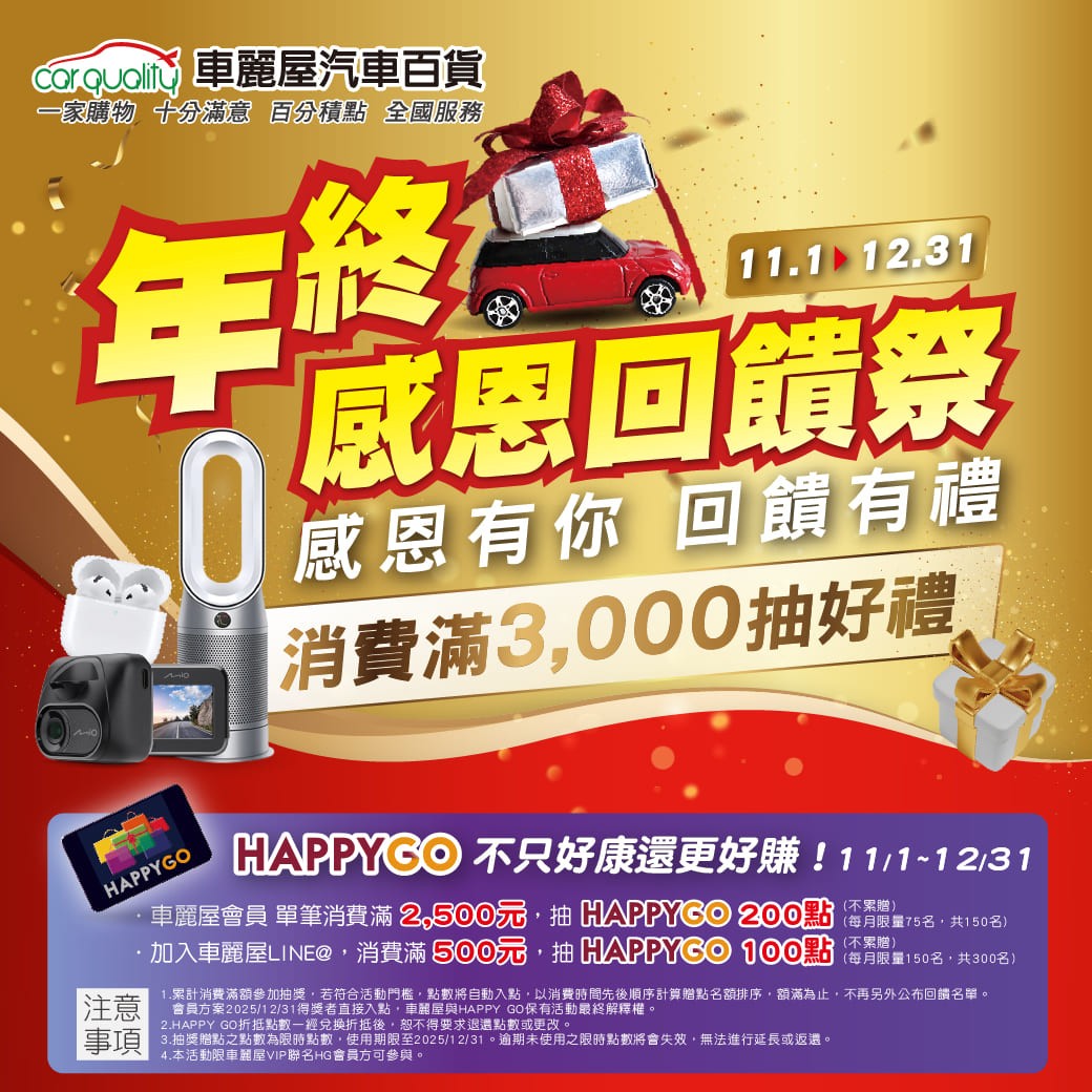 【車麗屋】會員限定 單筆消費滿2,500元，抽200點!