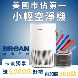 美國百朗【限時優惠】購買即贈5千元大禮+300點