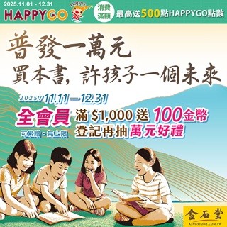【金石堂網書】金石堂普發一萬放大方案啟動