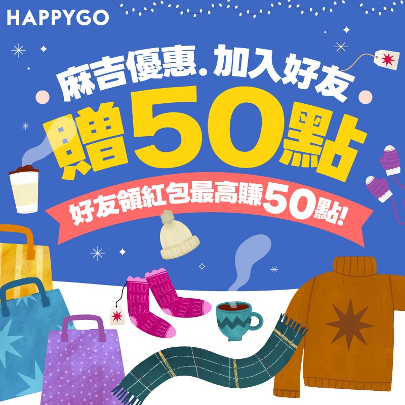 加入LINE綁定贈50點，領紅包再賺50點!