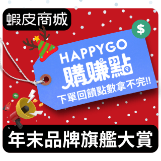 購賺點!蝦皮商城品牌大賞