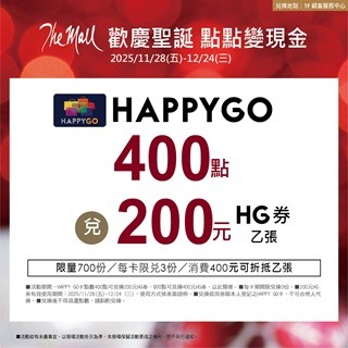 遠企歡慶聖誕 點點變現金