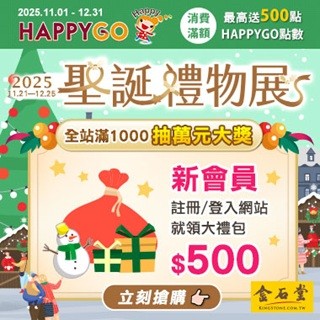 【金石堂網書】金石堂聖誕禮物書展