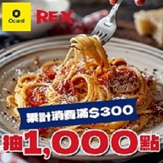 Ocard累積消費滿300元贈100點