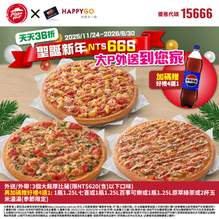 【必勝客X肯德基 下單限定最高15%!吃好料筆筆回饋贈點!】