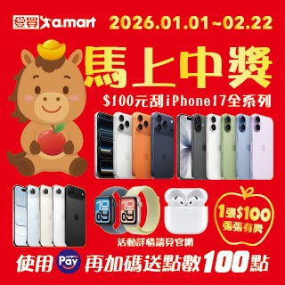 愛買$100刮刮卡，張張有獎！快把 iPhone17 帶回家