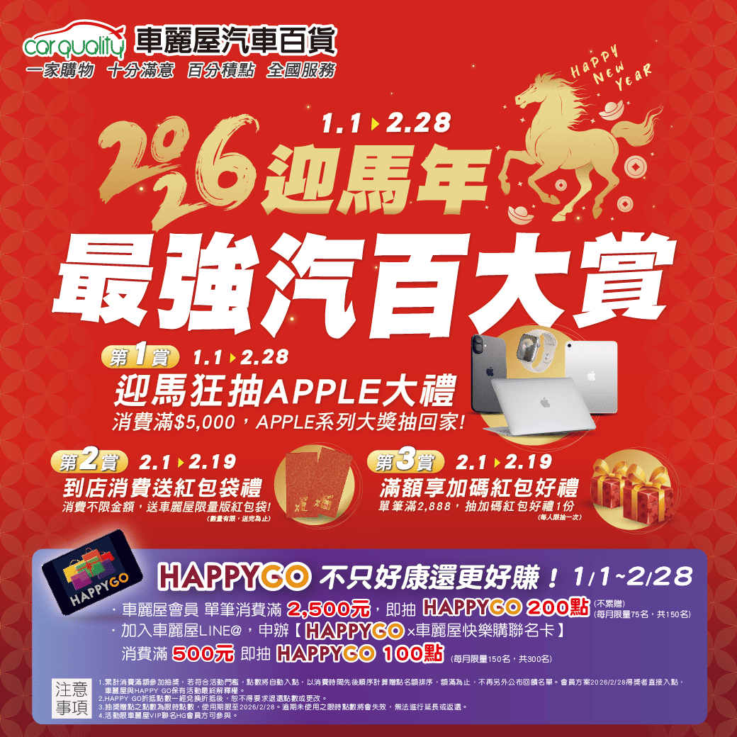 【車麗屋】會員限定 單筆消費滿2,500元，抽200點!