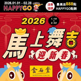 【金石堂網書】馬上舞吉迎新春｜年節好物一次買齊！