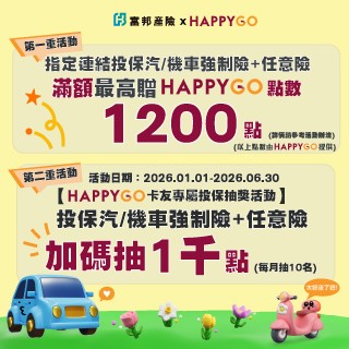 卡友限定│『指定連結』投保汽機車險，滿額最高贈1,200點！