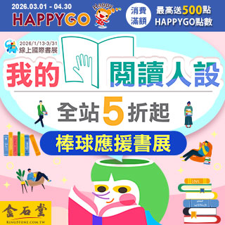 【金石堂網書】金石堂買書 5 折起 + 超取免運券