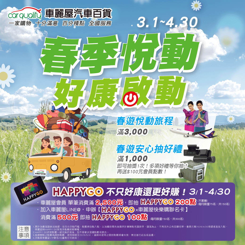 【車麗屋】會員限定 單筆消費滿2,500元，抽200點!