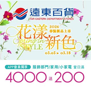 遠百春裝新品上市