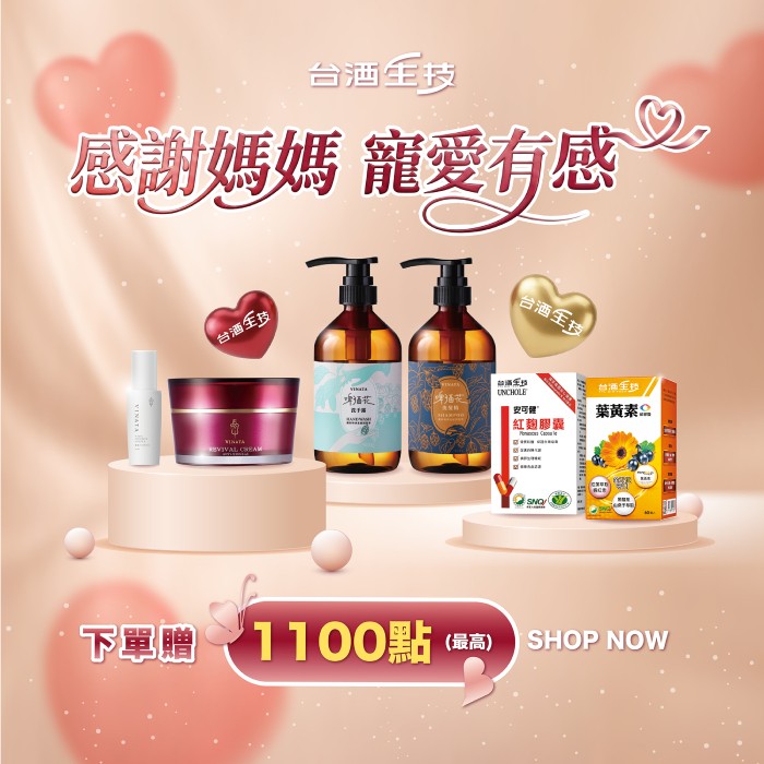 【感恩母親節 點數愛加碼】美妝/保養/洗沐/保健 限時優惠