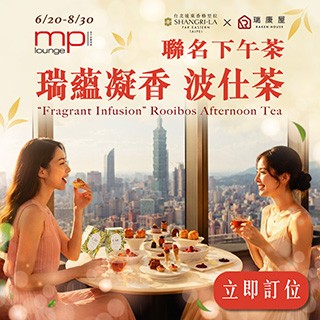 【台北遠東香格里拉】🍃 瑞蘊凝香・波仕茶聯名下午茶登場
