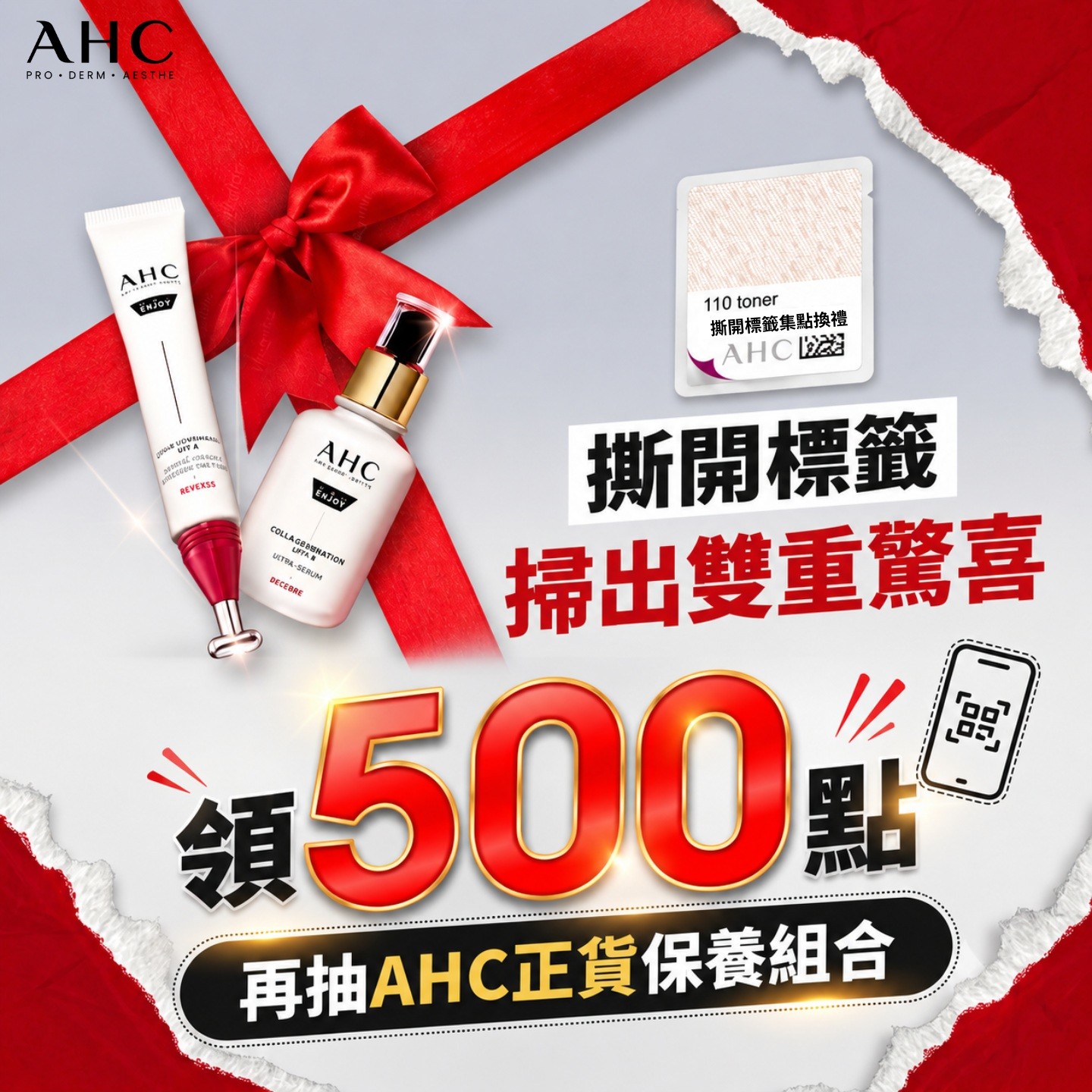 七月限定✨完成任務領500點再抽AHC正貨保養禮🎁