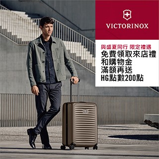 Victorinox與盛夏同行 限定禮遇~雙重好禮等你拿！
