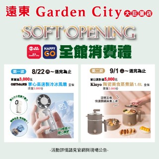 【遠東Garden City】大巨蛋新地標！試營運點數加碼送✨