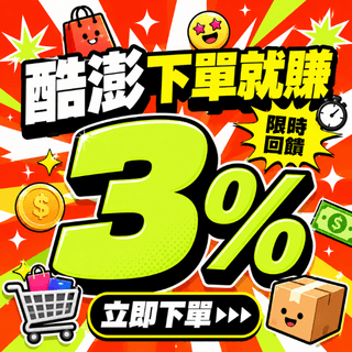 Coupang酷澎｜來購賺點下單就賺3%回饋