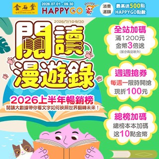 【金石堂網書】📣今年上半年最不能錯過的100本書✨