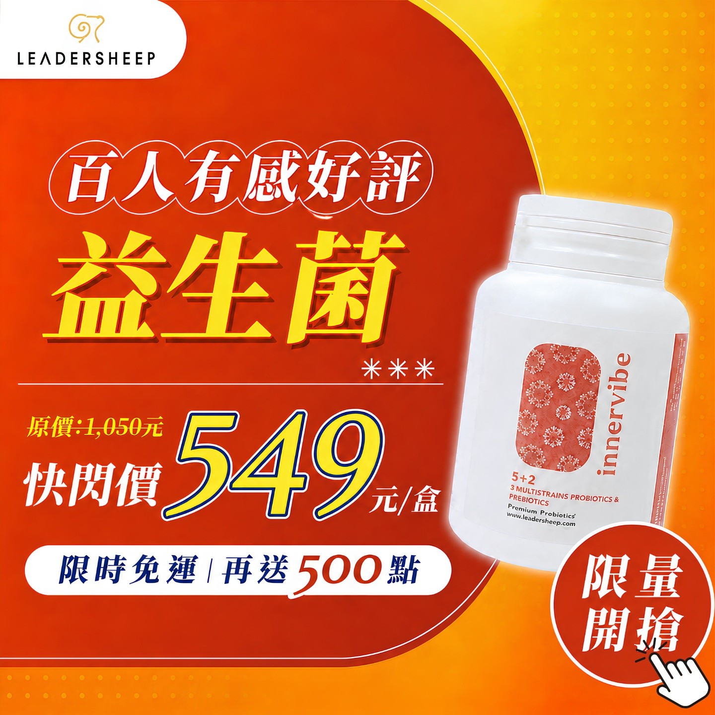 益生菌限時快閃｜一盒就免運再送500點✨✨