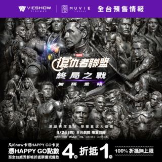 威秀影城《復仇者聯盟：終局之戰》加碼重映！