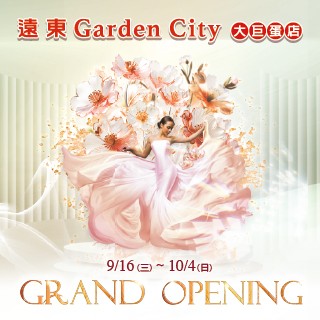 Garden City大巨蛋店｜盛大開幕❤️滿額贈限量好禮
