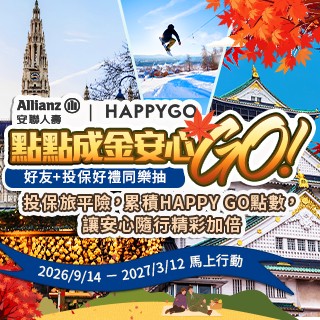 點點成金安心GO！
