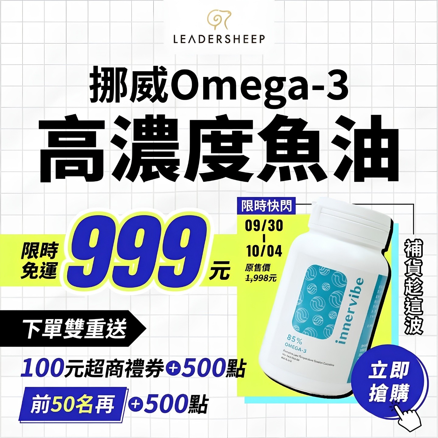 限時5天｜魚油買一送一再享多重好康✨
