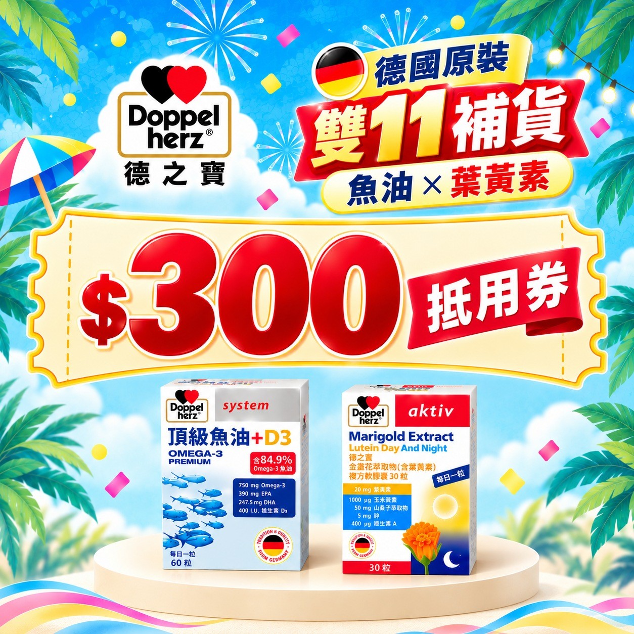德之寶雙11限時優惠活動