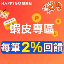 蝦皮專區