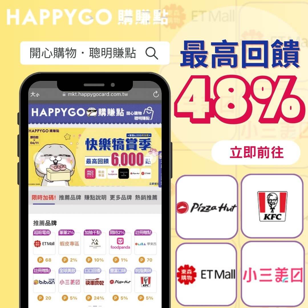 購賺點